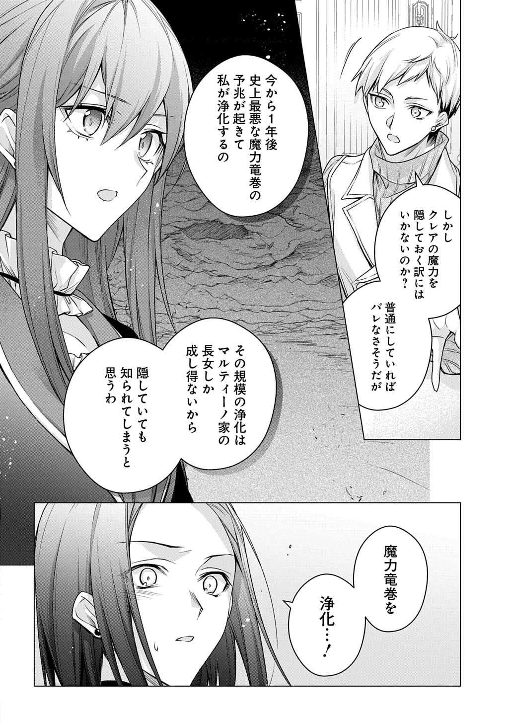 Moto, Ochikobore Koushaku Reijou desu - Chapter 41 - Page 10